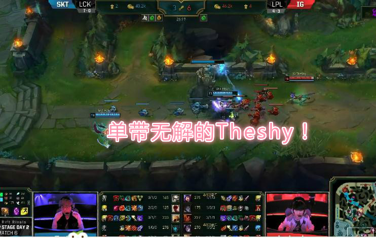 TheShy重要时刻比赛规则变更，SKT带队取胜！